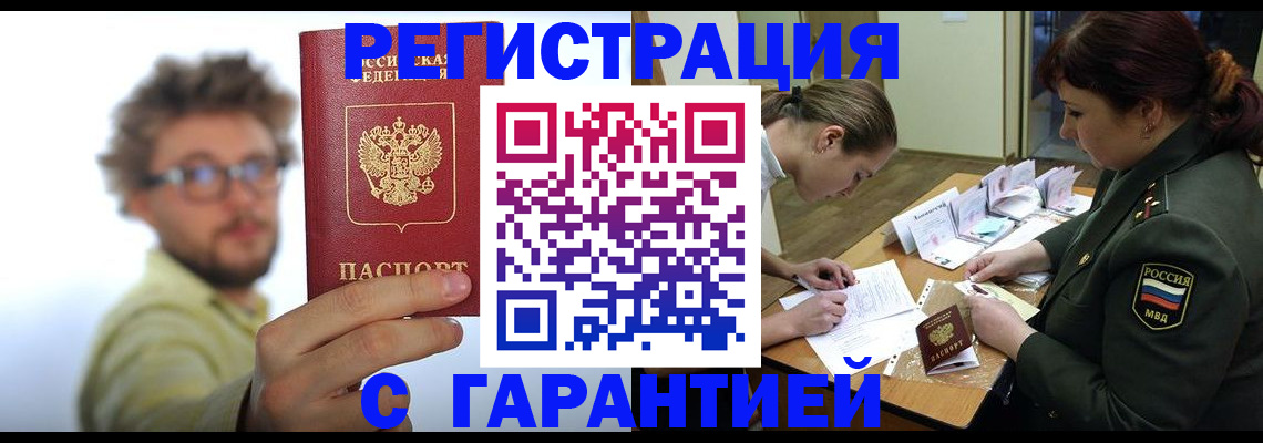 купить прописку в Бодайбо