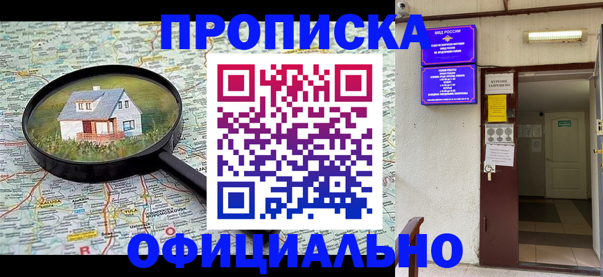 временная регистрация собственник в Бодайбо