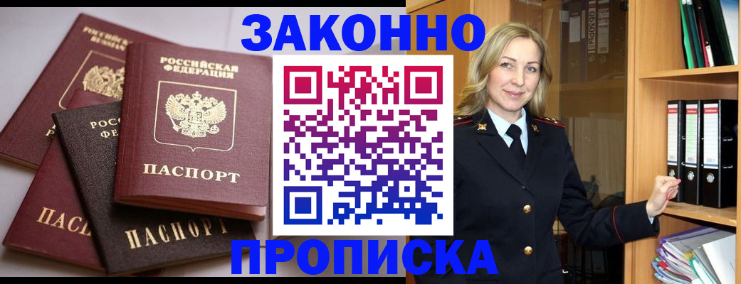 купить прописку в Бодайбо